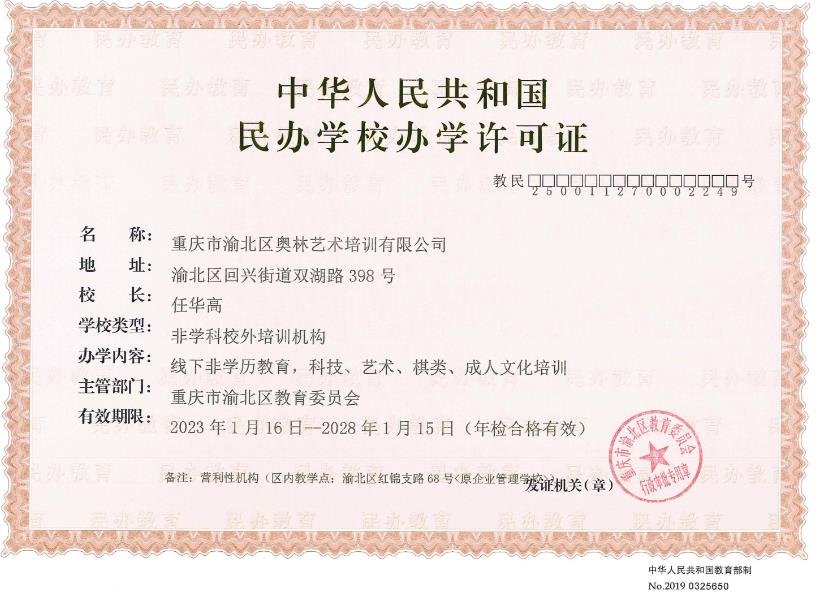 办学许可证.jpg 办学许可证.jpg