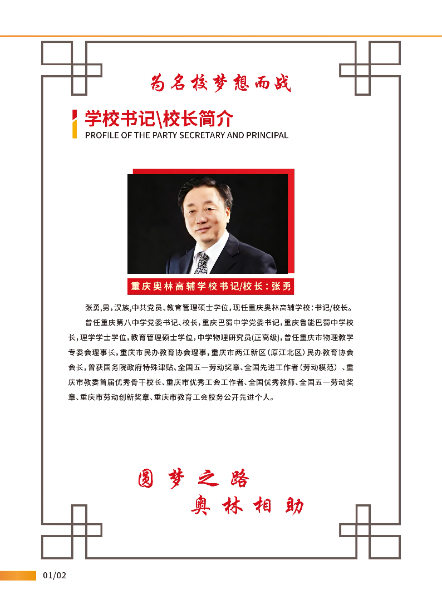 2026-奥林高辅学校-高三文化提分训练营招生简章(1)_02.jpg