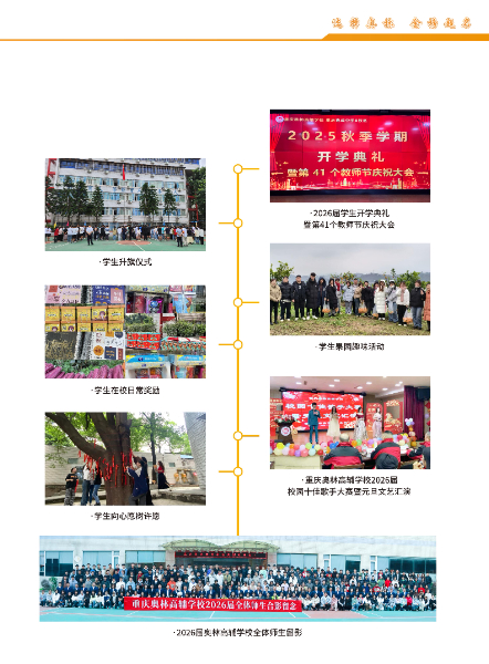 2026-奥林高辅学校-高三文化提分训练营招生简章(1)_15.jpg